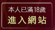 本人已滿18歲，離開辣妹寫真集